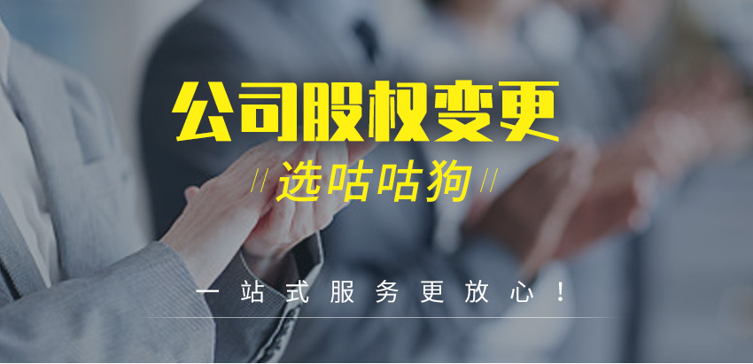 公司股权变更