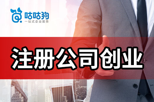 资金少注册公司创业做什么好?来看看时下最赚钱的行业
