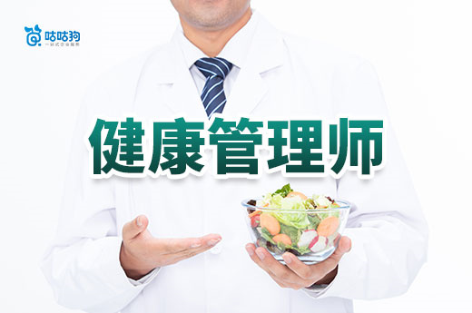 从 0 到高薪！人社第三方健康管理师考证全攻略
